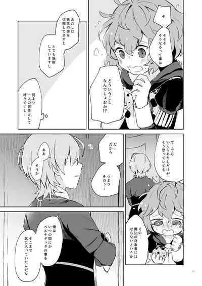 Sensei, Ber ni Furete kudasai