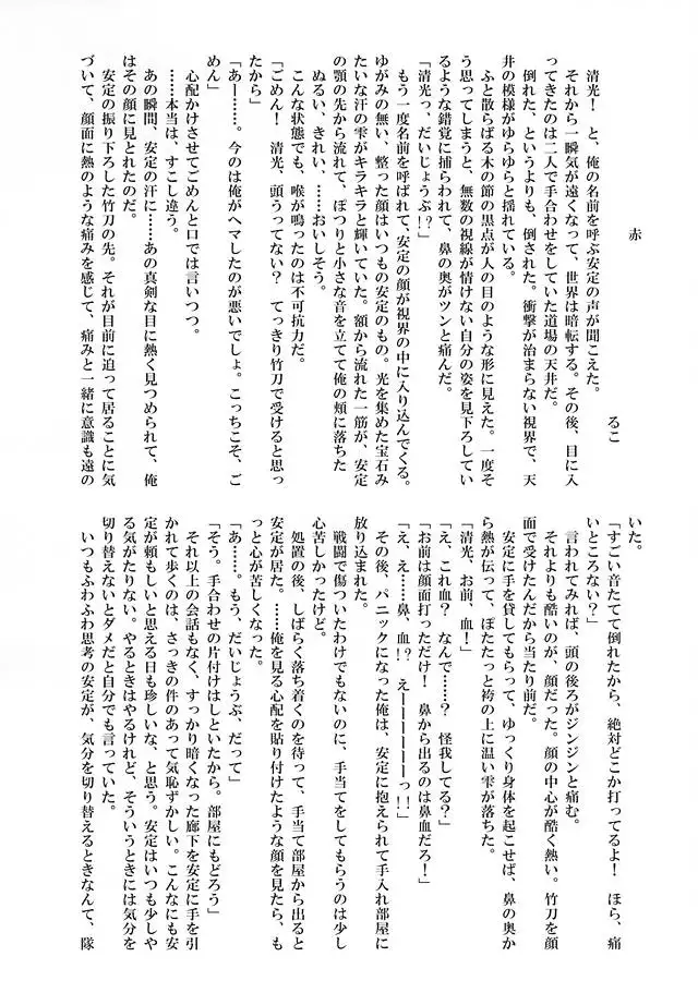 Ashita Kirei ni Aisuru Tame ni