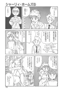 [Juan Gotoh] Shirley Holmes