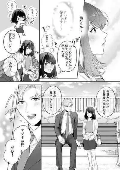 Oshi ni no Buka no Koshikudake Kisu 〜 Desuku no ue de Torotoro ni Nurete 1-2