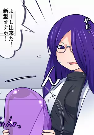 Onaho-tsukuri mo Rakujanai!