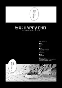 [Fatalpulse (Asanagi)] VictimGirls 21 Bokujou: Happy End (Granblue Fantasy) [Digital]