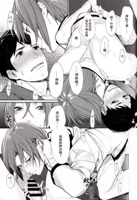 (HaruCC20) [Yakiniku Teishoku (Megumi)] Soai no Rinne | Love Cycle (Free!) [Chinese]