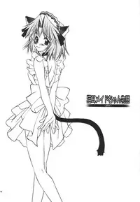 (C61) [TOTSUGEKI WOLF (Yuhki Mitsuru)] Nekomimi Meido-chan Monogatari -plus-