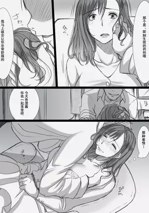 Ochiteyuku Tsuma -3-dome no Ittekimasu-