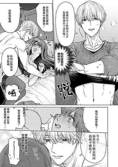 Daikiraina Aitsu wa Doesu de αna Onzoushi Hatsujou Dekiai Sex Marriage | 最讨厌的那家伙是抖S α大少爷 溺爱发情sex marriage 3