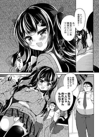 [Lonely Church (Suzunone Rena)] Namaiki Mesugaki ni Saimin Shidou ~Joushiki Kaihen Mama Jisshuu~ [Digital]