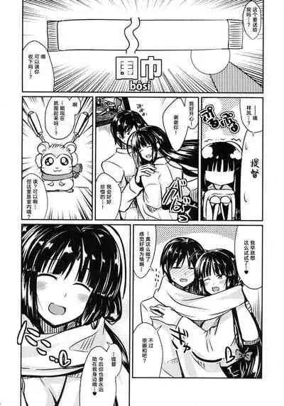 (Houraigekisen! Yo-i! 23Senme!) [L5EX (Kamelie)] Shouhou to Yuki no Kisetsu (Kantai Collection -KanColle-) [Chinese] [转尾巴猫汉化]