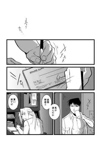 [Cucumis] Go West (Fullmetal Alchemist)