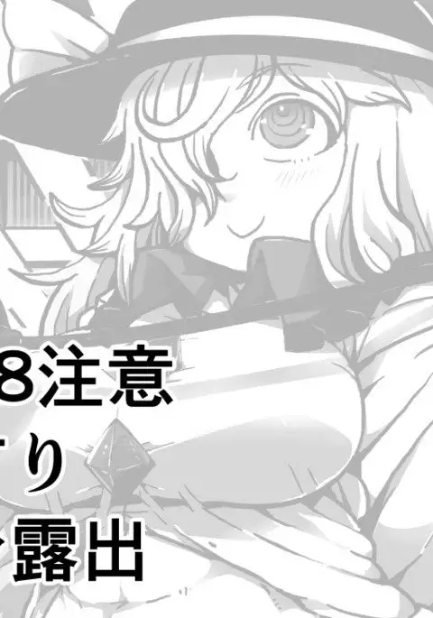 こいしちゃんの陰毛