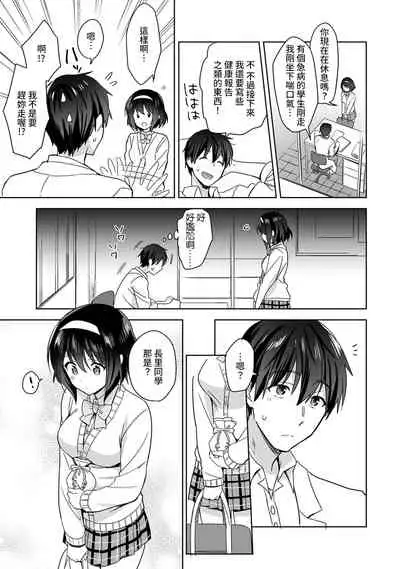 [Fuyuichi Monme] Amayakashi Jouzu no Nagasato-san ~ Hokenshitsu de Yoshi Yoshi Ecchi!~ Ch.1-2 [Chinese] [裸單騎漢化]