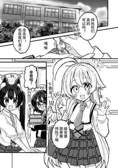 Kyou, Uchi Konai? | 今天,来我家吗?