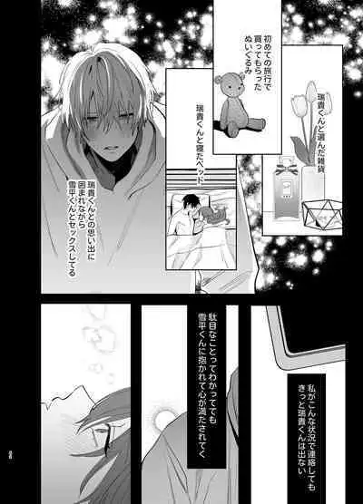 [Atarayo] Watashi no Shiranai Yukihira-kun ~Wanko-kei Toshishita Douryou no Ai ga Omosugiru~