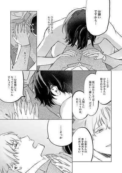 Hitsugi ni Sayonara no Hanataba o