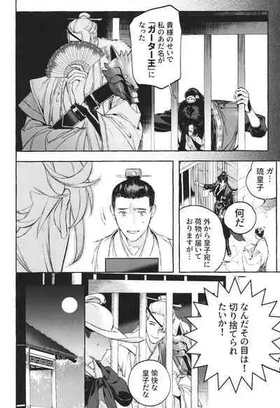 狐琉皇
