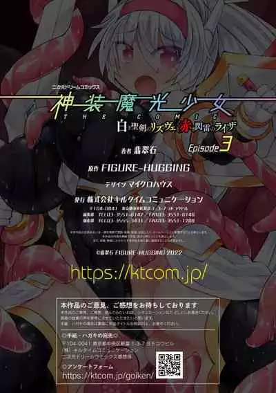 Shinso Makou Shoujo THE COMIC White Holy Sword Rizuve and Red Flash Raiza Episode 3