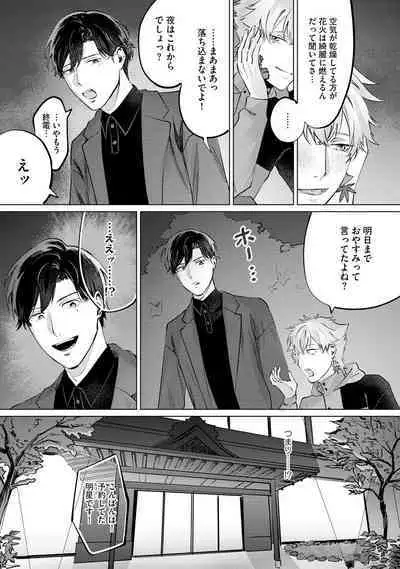 Hitsugi ni Sayonara no Hanataba o
