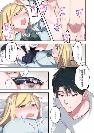 Iede Gal ni Nama Nakadashi Shimakutte, Seishori Dousei Hajimemashita 1~4 Soushuuhen