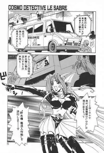 [Rikao] Uchuu Tokusou - COSMO DETECTIVE LE SABRE