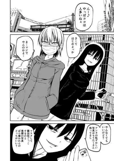 Futoukou ni Natta Futanari Doukyuusei "Choukyou ~ Koukai Zecchou"