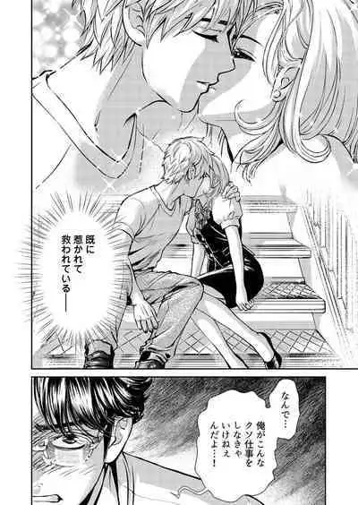 Otto, Watashi, Kareshi. ~ Ibitsu na Kyoudou Seikatsu 1-2