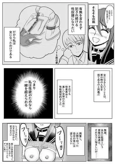 TS Osuru Seidorei ni naru 2