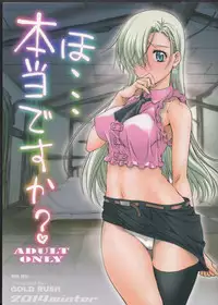 (C87) [GOLD RUSH (Suzuki Address)] Ho... Hontou desu ka? (Nanatsu no Taizai) [Chinese] [脸肿汉化组]