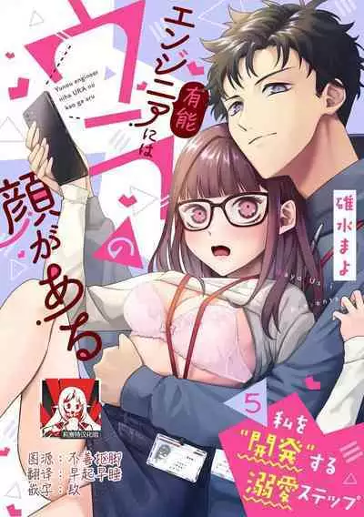 Yuunou Engineer ni wa Ura no Kao ga Aru Watashi o Kaihatsu suru Dekiai Step | 能干程序员隐藏的一面 把我“开发”的溺爱步骤 1-15