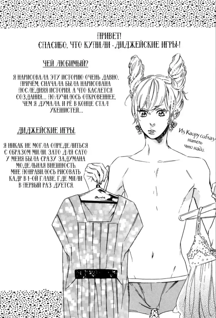 Play Zone -Nikushoku Kareshi to Kaikan Tenshi-