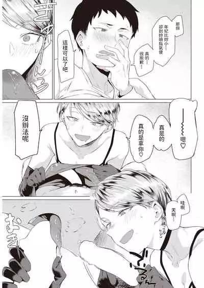 [九十九弐級] みくろ (COMIC 快楽天 2022年7月号) 中文翻譯