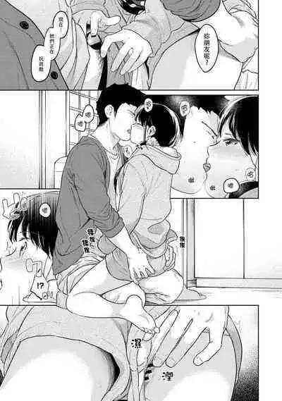1LDK+JK Ikinari Doukyo? Micchaku!? Hatsu Ecchi!!? | 1LDK+JK 突然間展開同居？ 極度貼近！？初體驗！？ Ch. 18-37