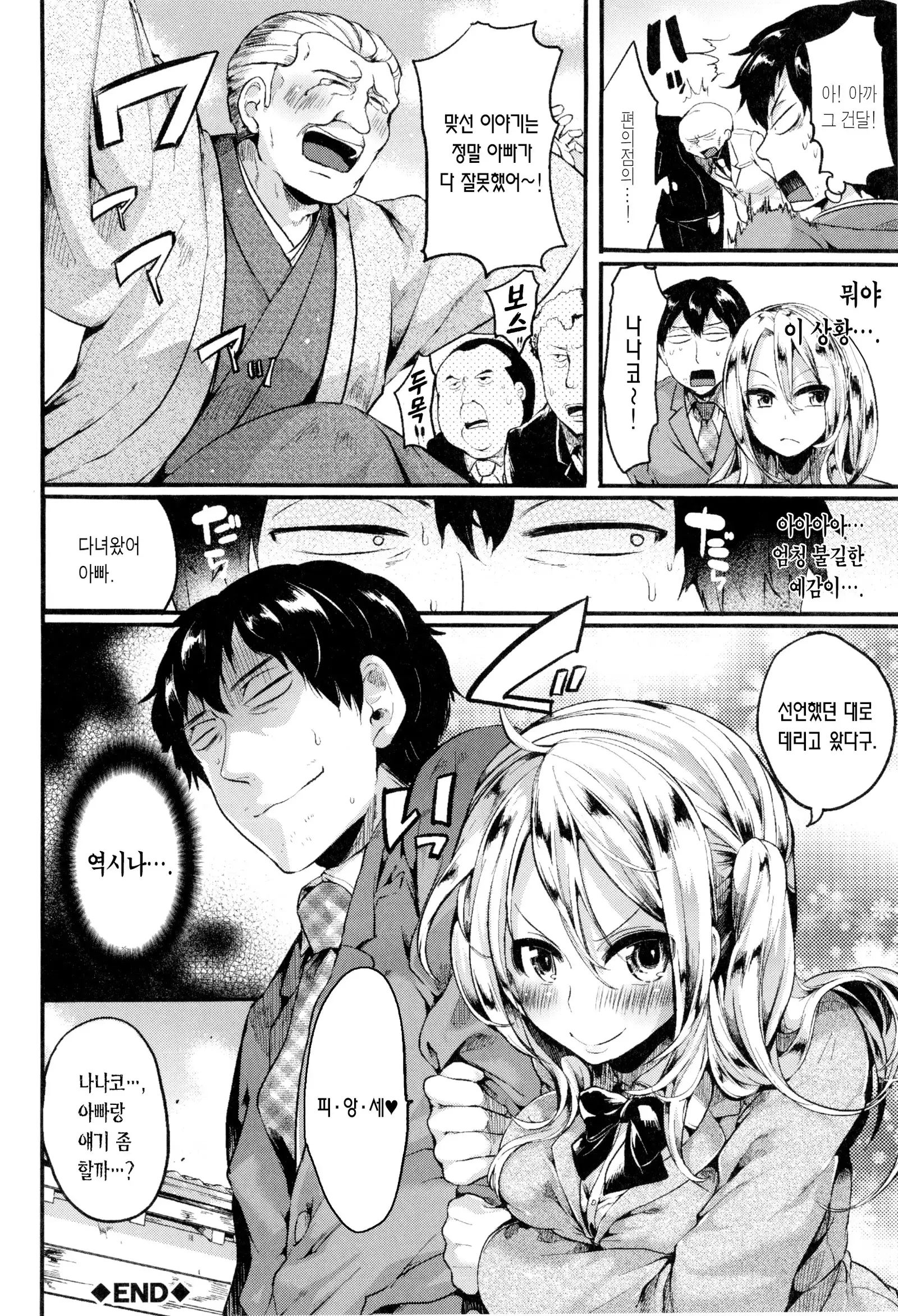 Hore Tokidoki Nukumori | 반함 때때로 따스함