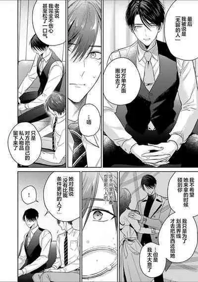 Motto Kawaiku Natte 1 | 更加可爱也无妨 1