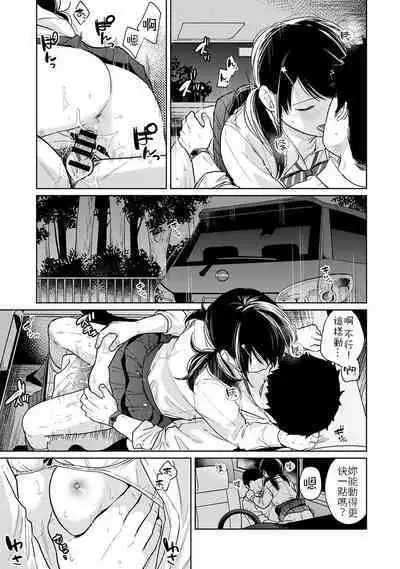 1LDK+JK Ikinari Doukyo? Micchaku!? Hatsu Ecchi!!? | 1LDK+JK 突然間展開同居？ 極度貼近！？初體驗！？ Ch. 18-39