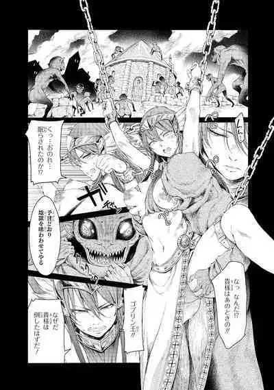 Goblin Teikoku ni Ochita Onna Senshi