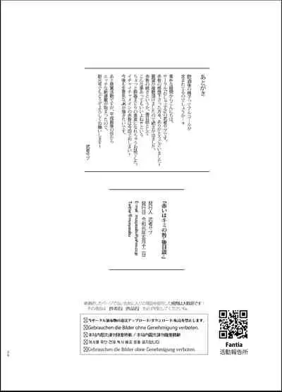 Akai wa Kimi no Toga