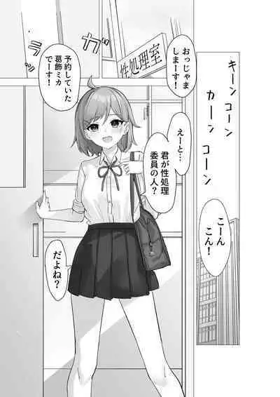 [Whisp (Pizza)] Boku wa Gakuen no Seishori Iin ~Bijutsu Buin Mika no Baai~ - I'm a sexual gratification committee member.