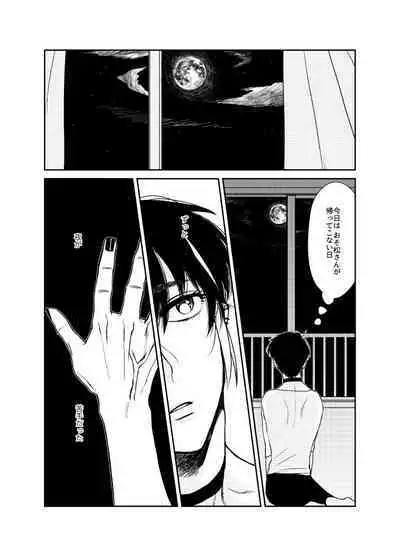 Namae o Tsukeru Nara