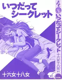 [Irotsuki Sakari] Itsudatte Secret