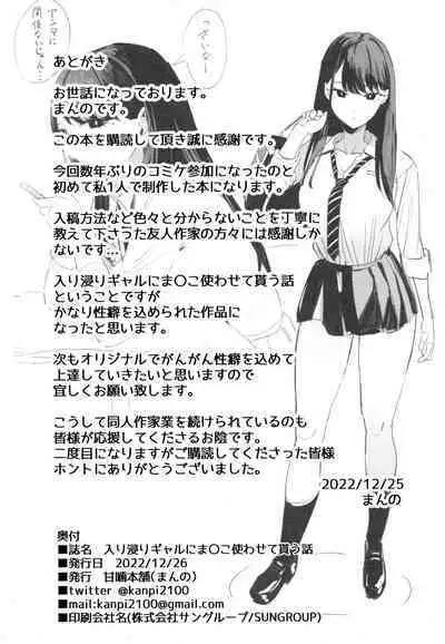 (C101) [Amagami Honpo (Manno)] Iribitari Gal ni Manko Tsukawasete Morau Hanashi [Chinese]