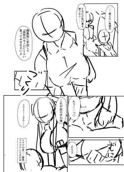Nikushoku Jirai Minato-san