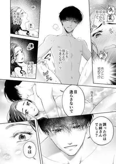 [Mishiroito] Kono Kouryaku no Tsuzuki wa Offline de ~Nanido MAX!? Toshishita Danshi to no Renai wa Hard Mode!~ 1
