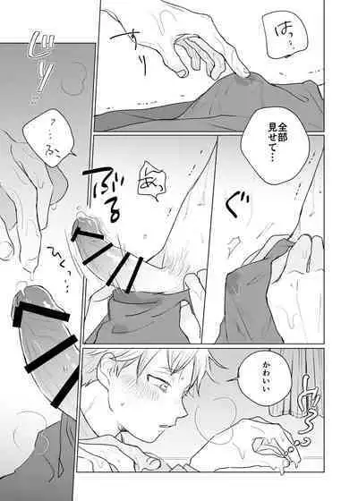 [hachiaki] Yuurei Shoshinsha ni Natsukaremashita [Digital]