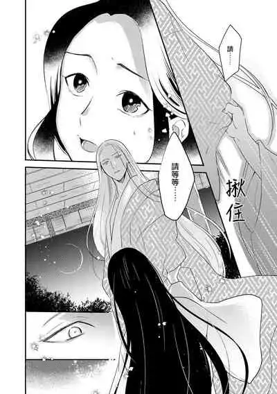 Oeyama suimutan utsukushiki oni no toraware hime | 大江山醉夢逸話 美麗的鬼與被囚禁的公主 Ch. 1-11