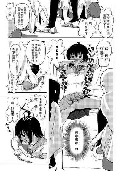 Chiru Roshutsu 19 | 琪露露出 19