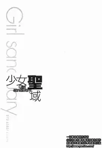 [Asagi Ryu] Shoujo Seiiki [Chinese]