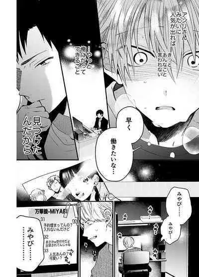 Shinjuku Delivery Health Boy