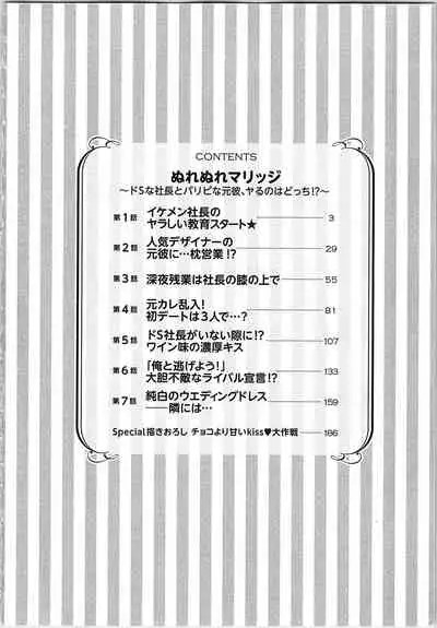 [Toyama Tonari] Nurenure Marriage Do S na Shachou to Paripi na Moto Kare, Yaru no ha Docchi!?