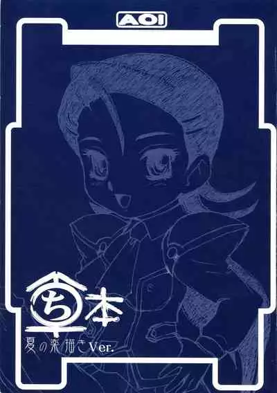 (C62) [AOI (Makita Aoi)] Maruchibon Natsu no Rakugaki Ver.