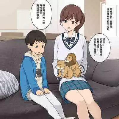 [Wakamatsu] Kozukuri no Shikata o Dankai-teki ni Oshiete Kureru Onee-san [Chinese] [ANDX個人漢化]